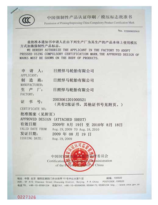 標(biāo)志使用證書.jpg