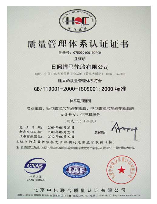 質(zhì)量體系證書.jpg